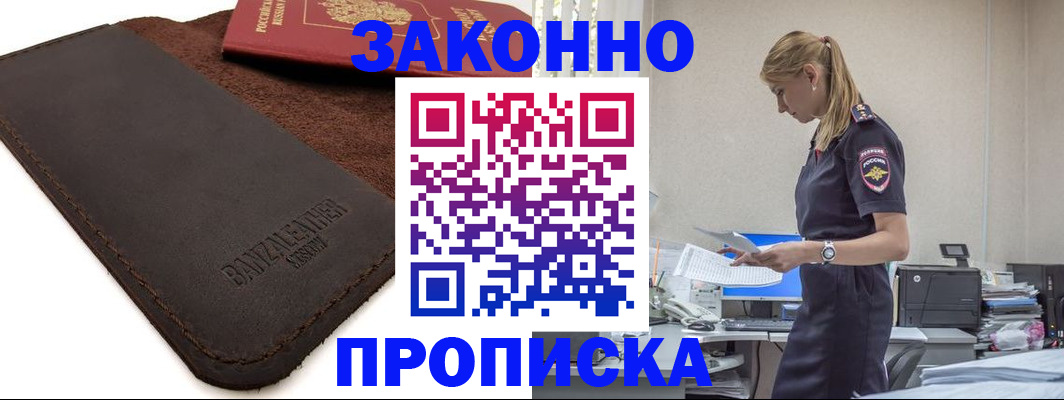 где прописаться в Калачинске