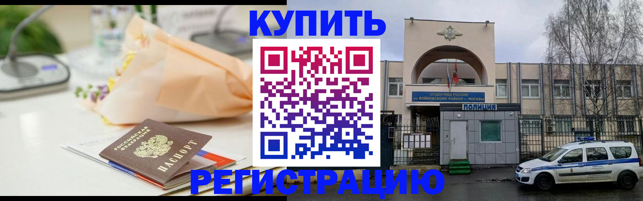 временная регистрация законно в Калачинске