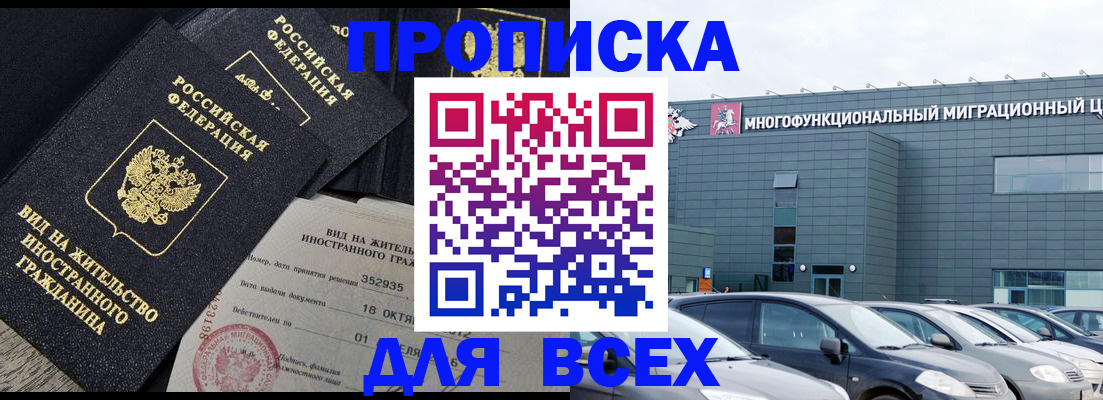 временная прописка в Калачинске
