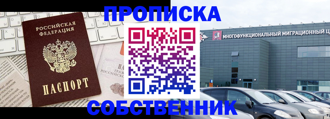 прописка для работы в Калачинске